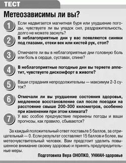 Погода в москве метеозависимых и самочувствие
