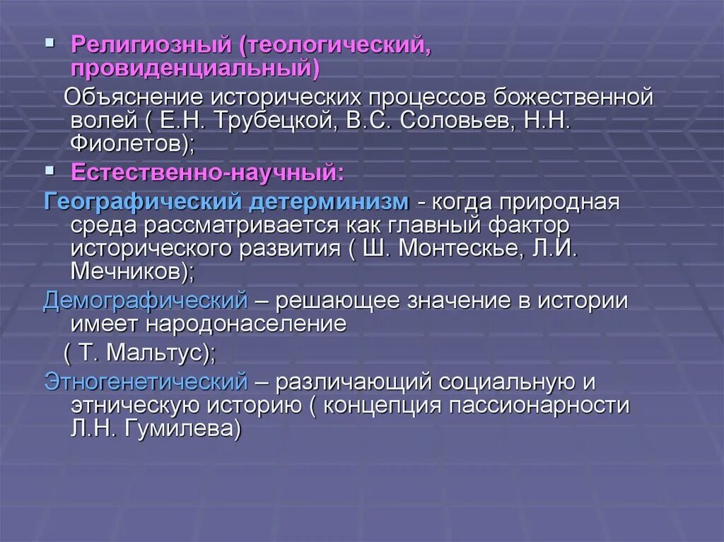 Основные факторы исторического развития. Географический детерминизм Мечникова. Концепция географического детерминизма Мечникова. Виды исторических объяснений. Теологическое объяснение.