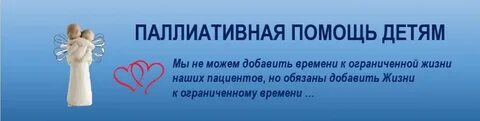 Паллиативная помощь детям нмо