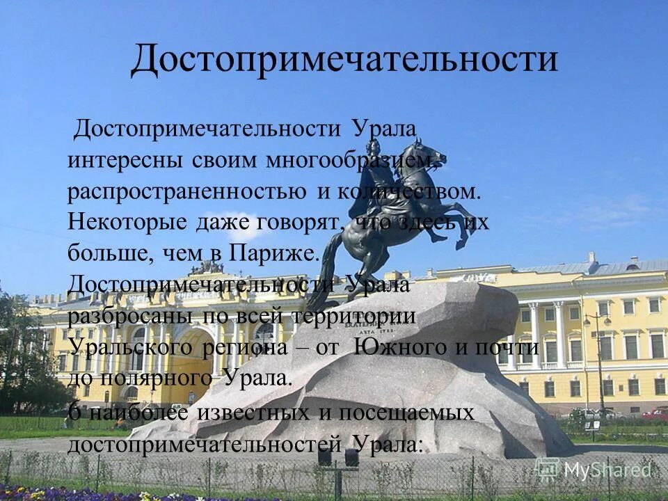 Достопримечательности урала презентация. Невьянская башня демидовых. Ганина яма на карте урала. Невьянская башня невьянск. Культурно исторические объекты памятники урала.