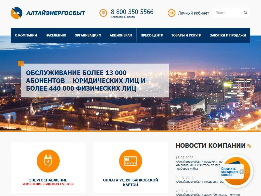 Алтайэнергосбыт барнаул. Отзывы алтайэнергосбыт. «алтайэнергосбыт» информирует!. Номер лицевого счета алтайэнергосбыт. Мосэнергосбыт логотип.