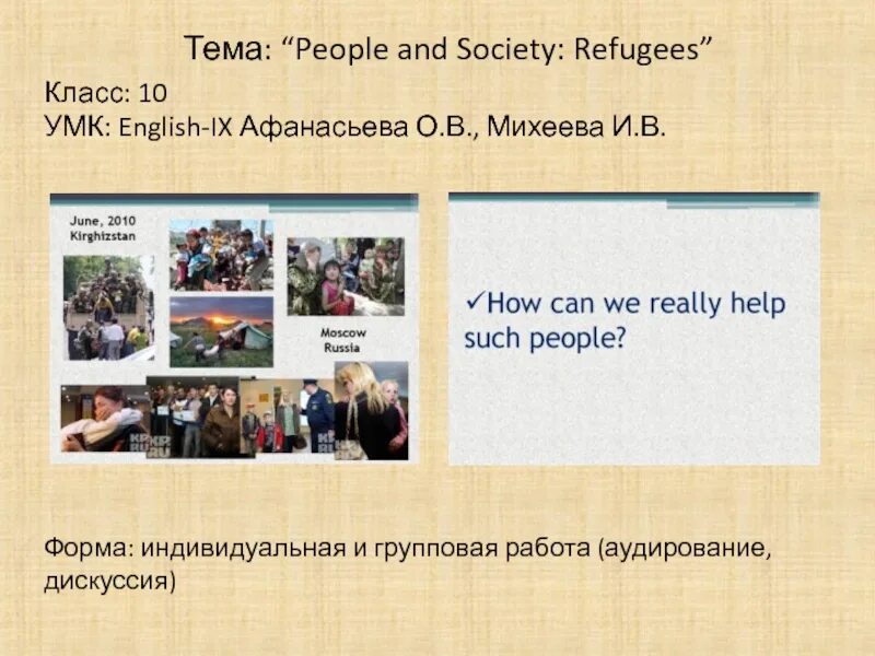 People and Societies. Слова на английском по теме people and Society. Тема social Media and their Impact on Society Афанасьева английский 10 класс 2012 года. Тест people and Society 10. Слова. Аудирование 9 класс афанасьева 2