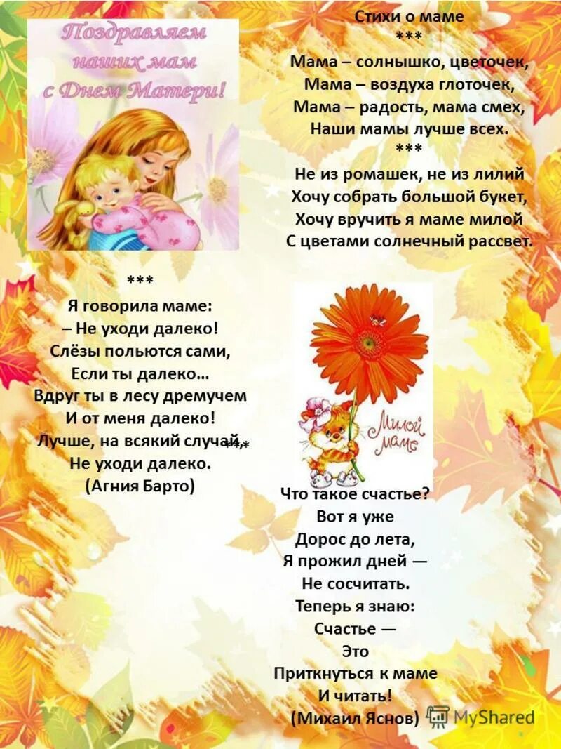 мама солнце стих. стихотворение мама солнышко мое. мама солнце стих. мама солнышко. мама солнышко.