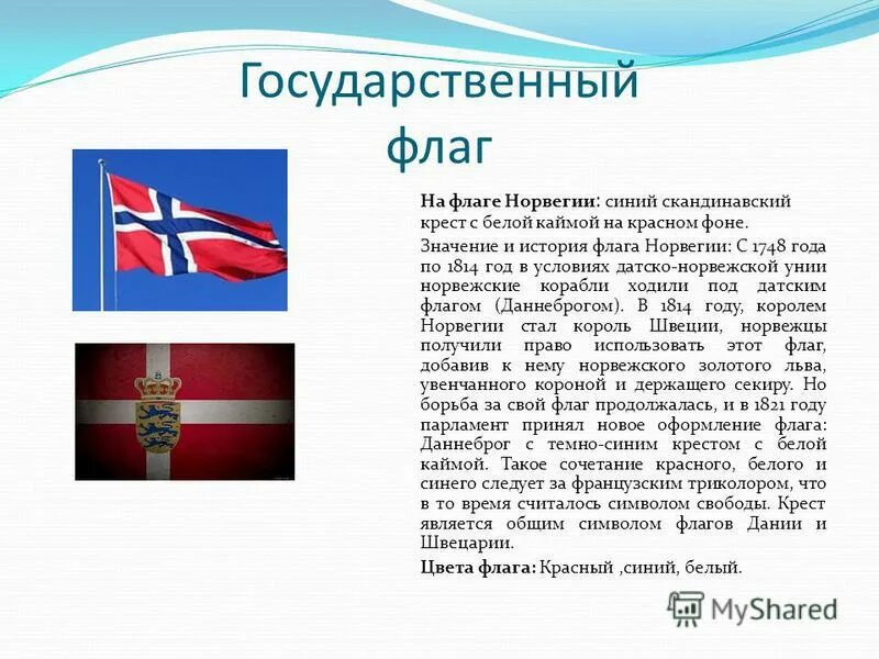 норвегия означает