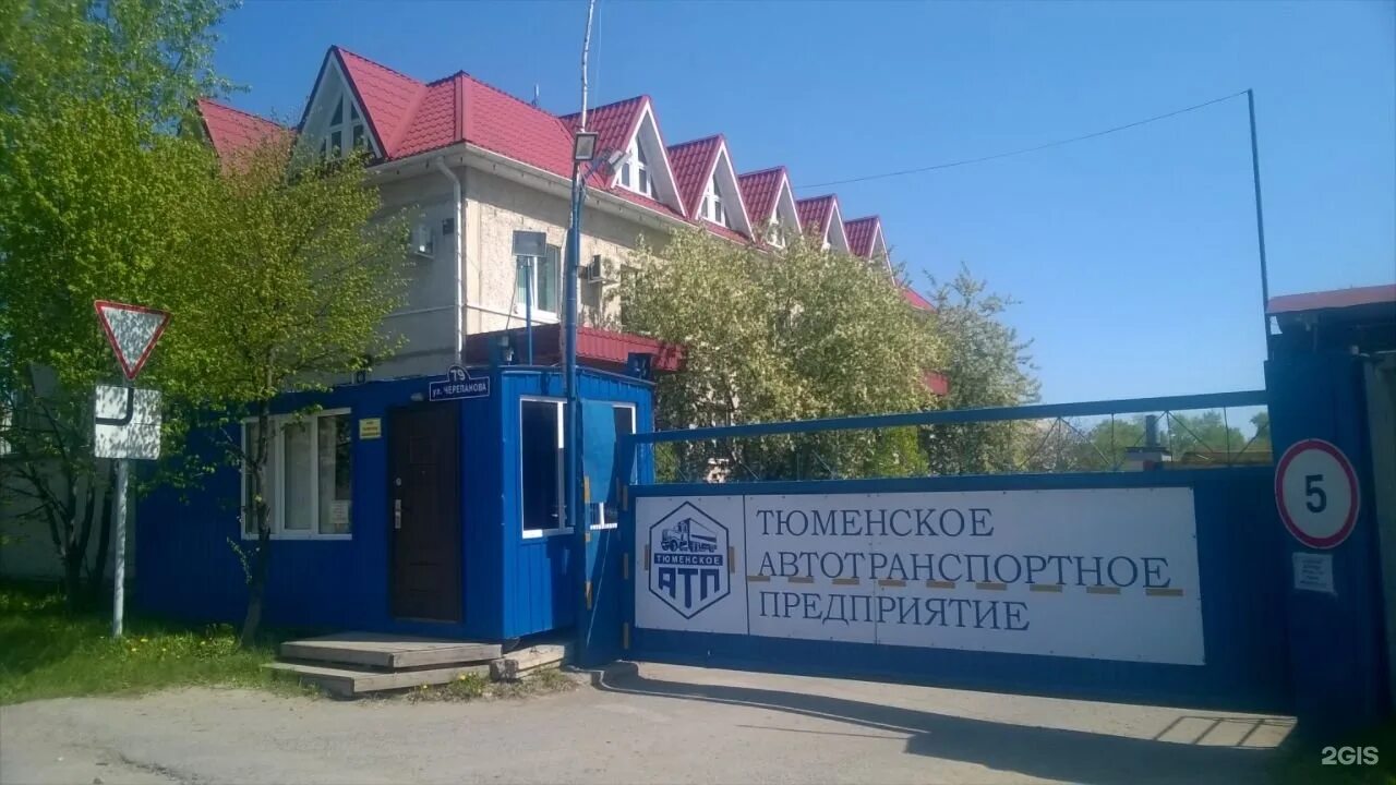 Атп 1 2. Улица черепанова тюмень. тюменское атп. автотранспортное предприятие. предприятия тюмени.