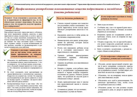 Памятка половая неприкосновенность детей