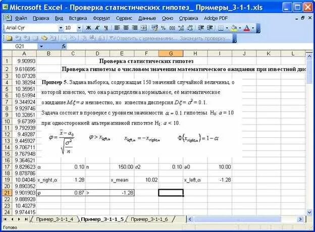 Как посчитать дисперсию в excel. Формула дисперсии в excel. выборочная дисперсия в excel.