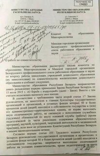 Письмо министерства образования республики беларусь