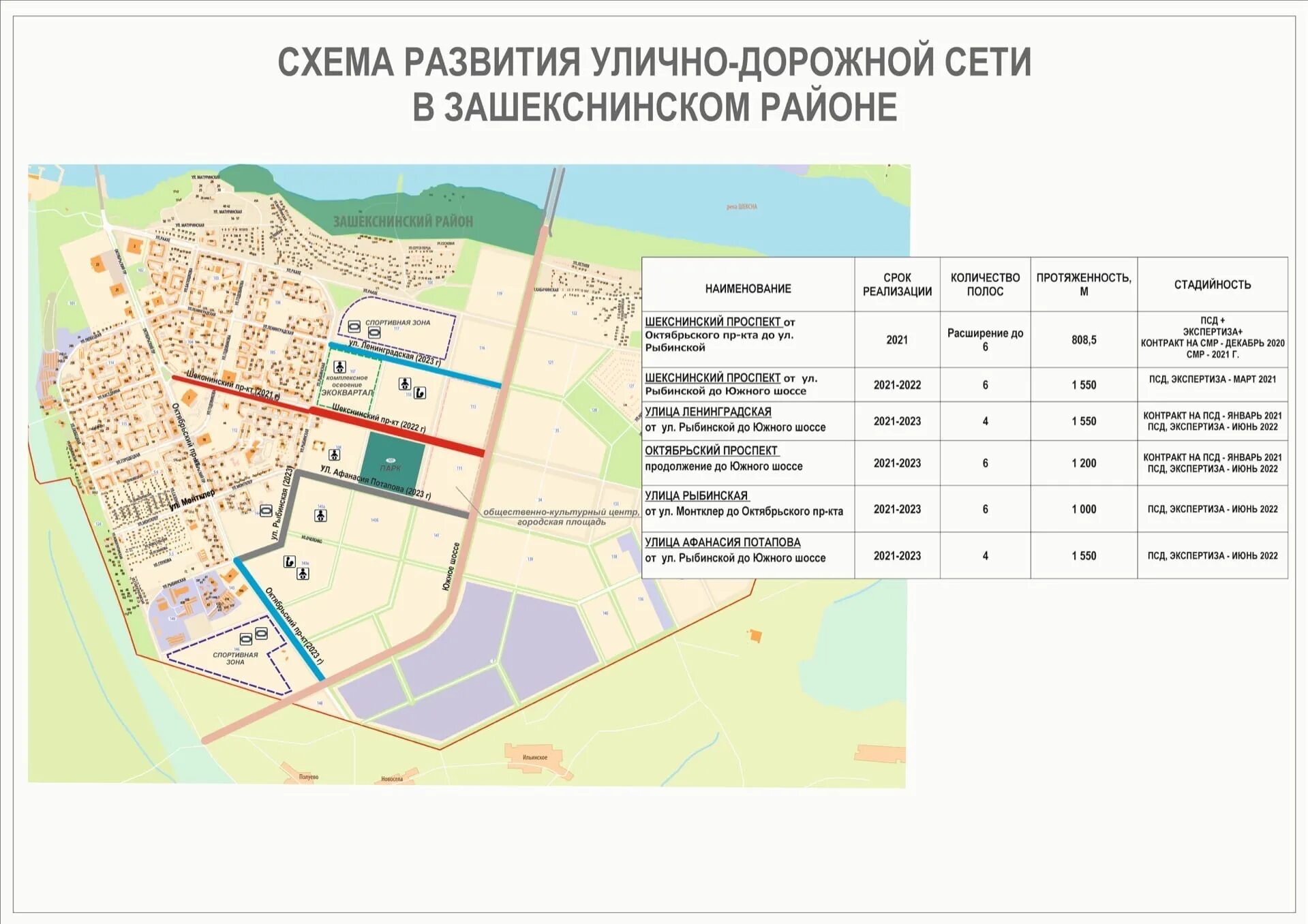 Проект застройки Зашекснинского района в Череповце. План застройки Череповца Зашекснинский район. Планировка застройки Зашекснинского района в Череповце. Карта Зашекснинского района Череповец.