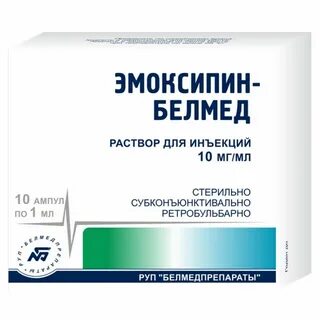 Эмоксипин раствор для инъекций