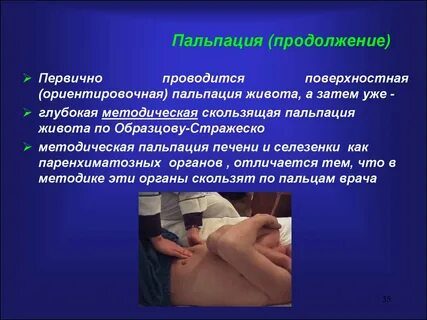 Методы пальпации печени
