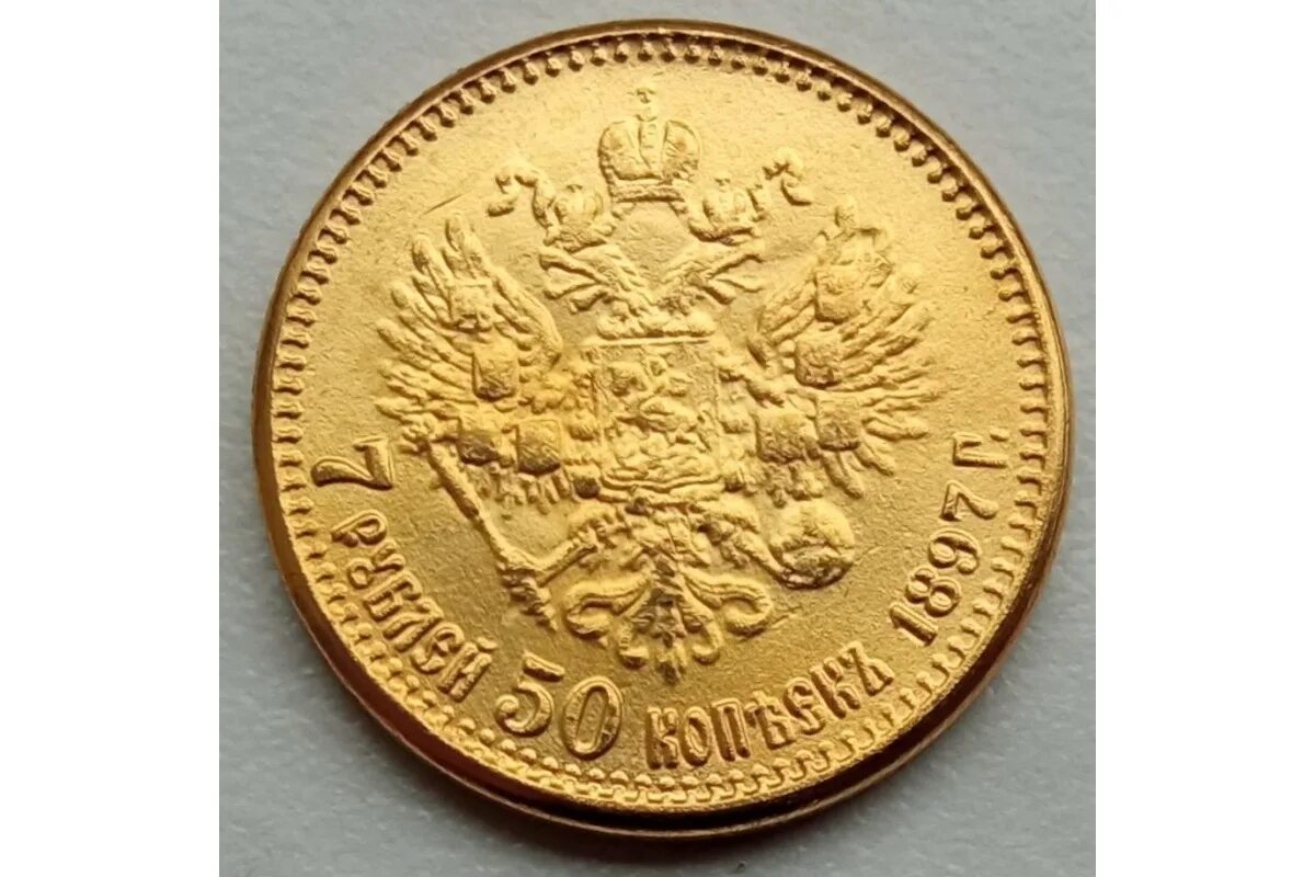 Монета рубль 1900. 7рублей 50копеек 1897. 7 Рублей 50 копеек 1897 года.