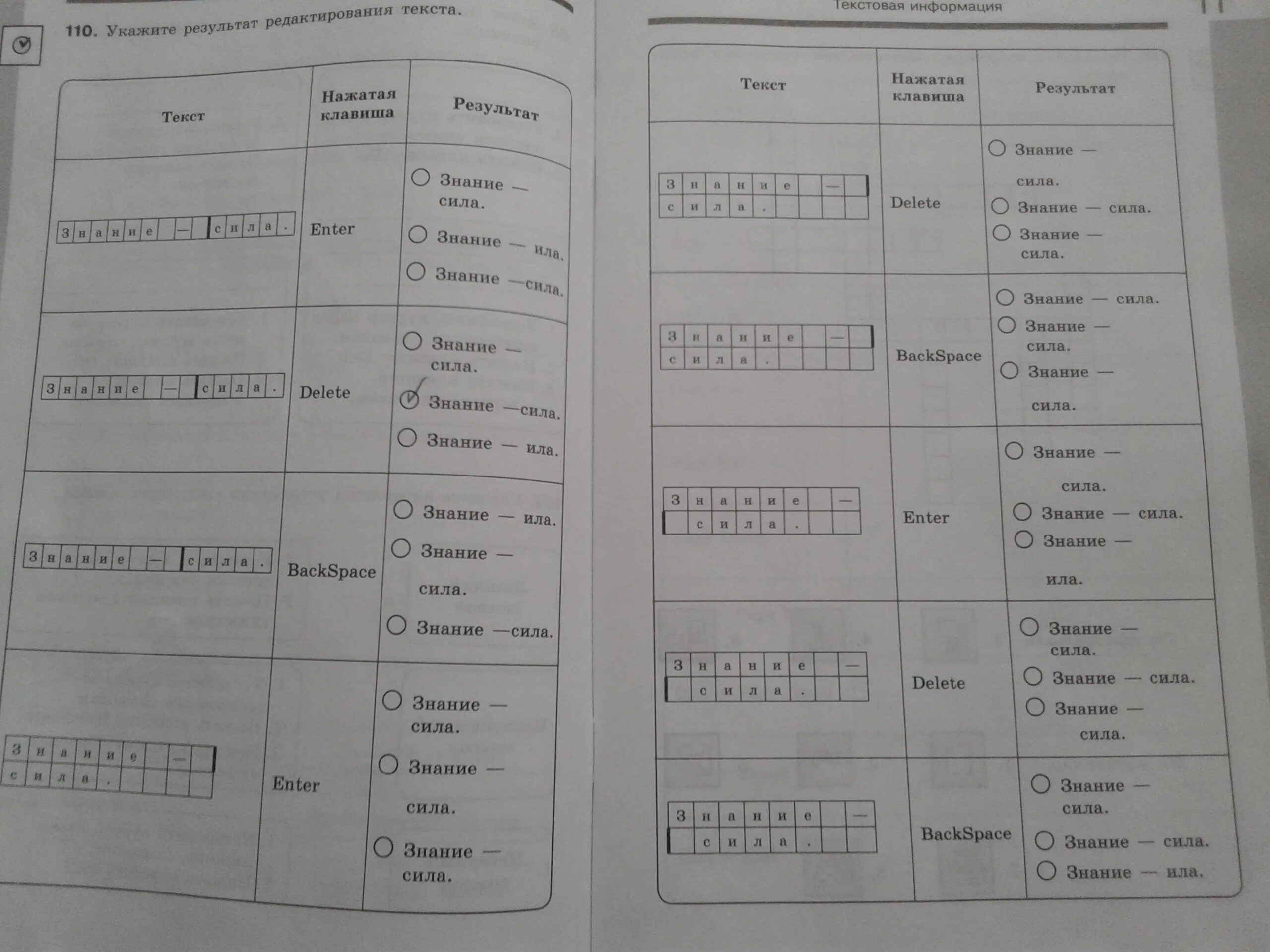 Слова 110 ответы. Укажите результат редактирования текста Информатика. Укажите результат редактирования текста Информатика 5. Укажите результат редактирования текста ответы. Информатика номер 110 укажите результат редактирования текста.