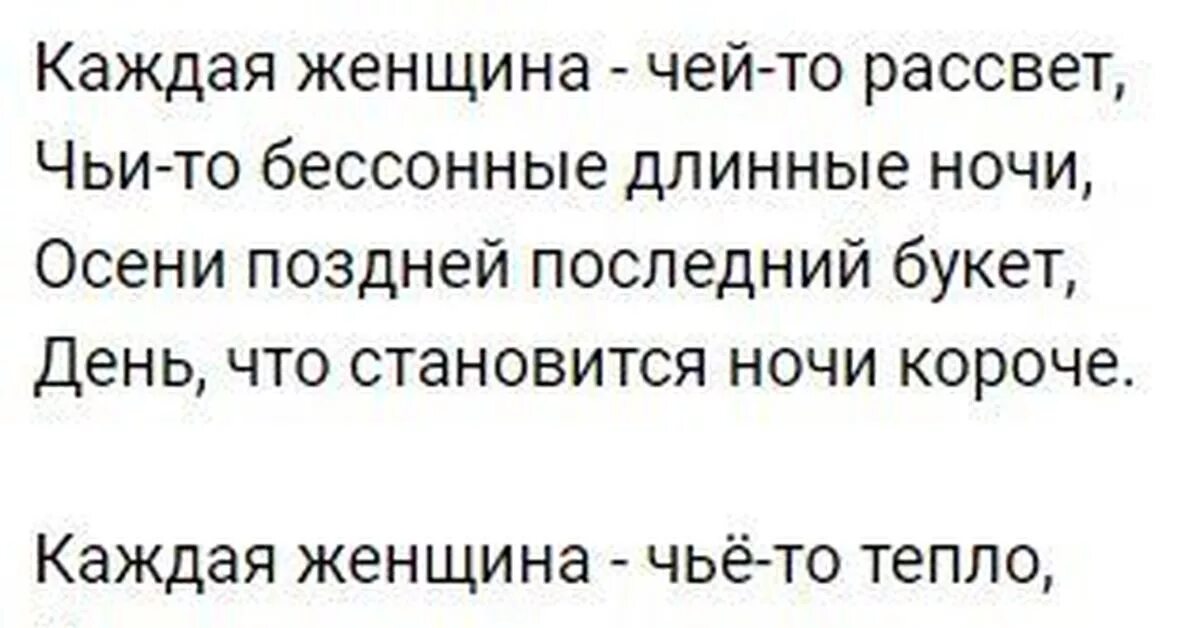 Стих каждая женщина чей то рассвет. Каждая женщина чья-то мечта стих. Стих каждая женщина чья.