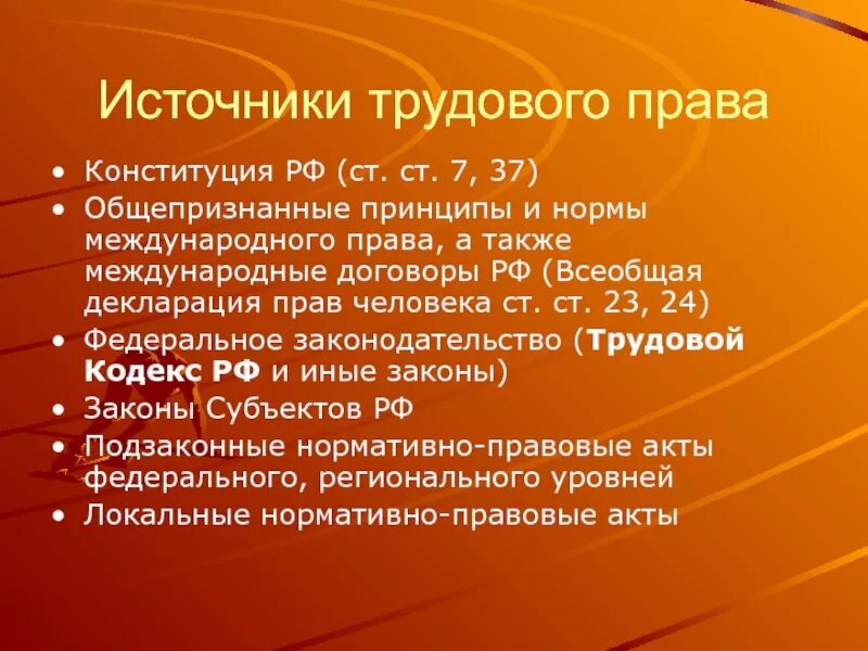 Международное Трудовое право. Международные источники трудового