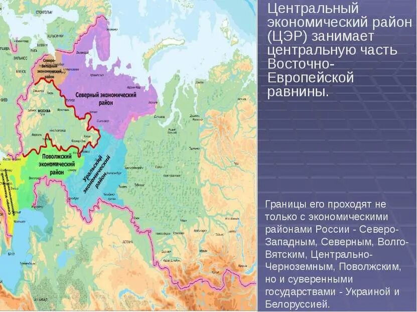 Северо восток на западе граничит с. Европейский Северный экономический район на карте. Границы экономических районов РФ. Экономические районы Восточно европейской равнины. Районы Восточно европейской равнины.