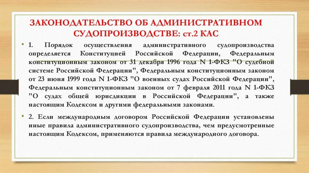 Какая статья кас. Законодательство об административном судопроизводстве. Задачи административного судопроизводства. НПА административного судопроизводства. Кодекс административного судопроизводства.