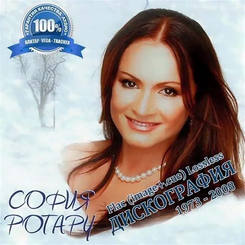Слушать музыку софии. Песенный альбом софии ротару. София ротару 320. София ротару 2007. София ротару видеоклипы.