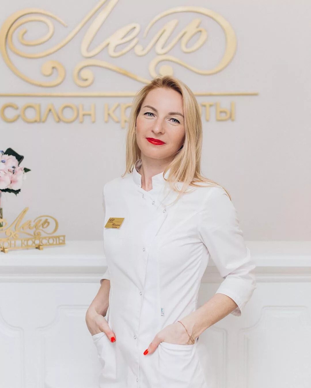 Салон лель вятские поляны. Лель вятские поляны. Салон лель вятские поляны услуги. Салон лель вятские поляны. Салон красоты вятские поляны.
