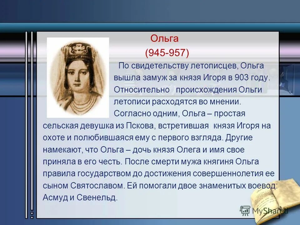 Замуж за князя