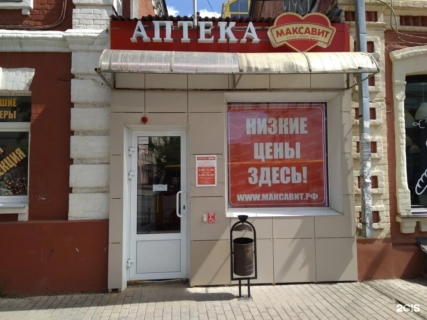 Аптека ленина тула. Ленина 22 иваново аптека. максавит ленина 22 иваново. проспект ленина 47 иваново максавит. аптека проспект ленина 105.