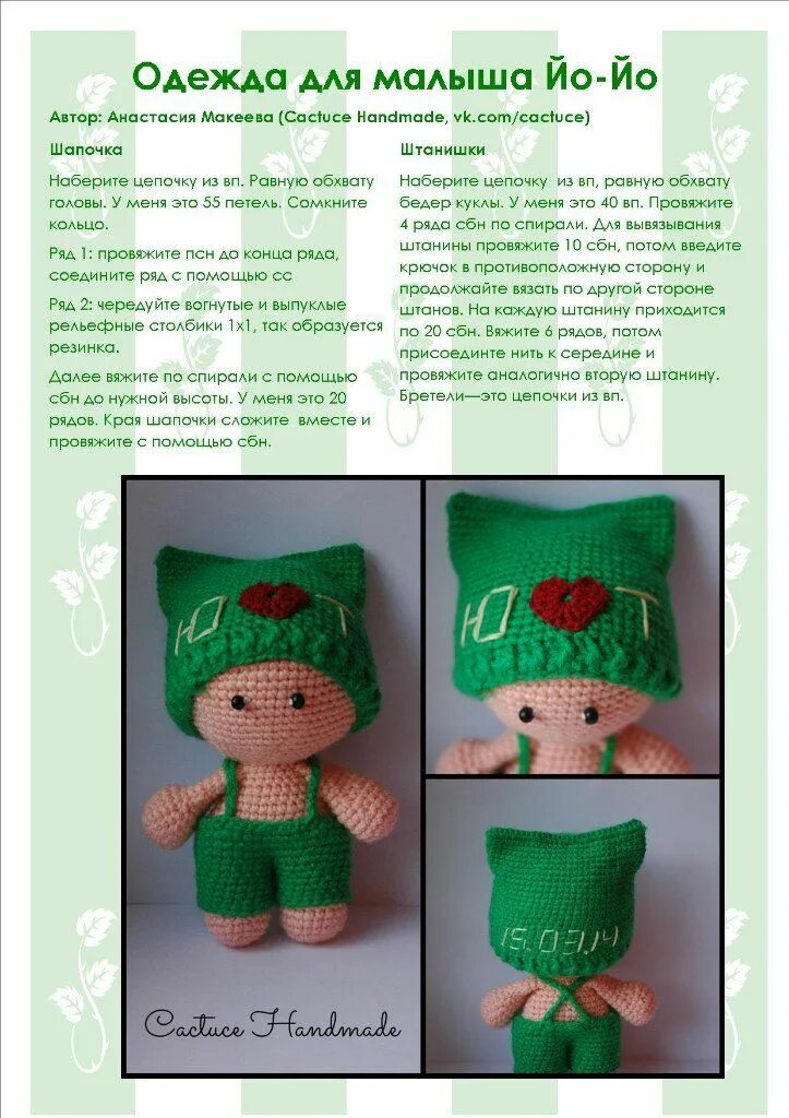 Мк малыши крючком. Кукла крючком описание. одежда для йо йо крючком. вязаный пупс описание. пупс крючком.