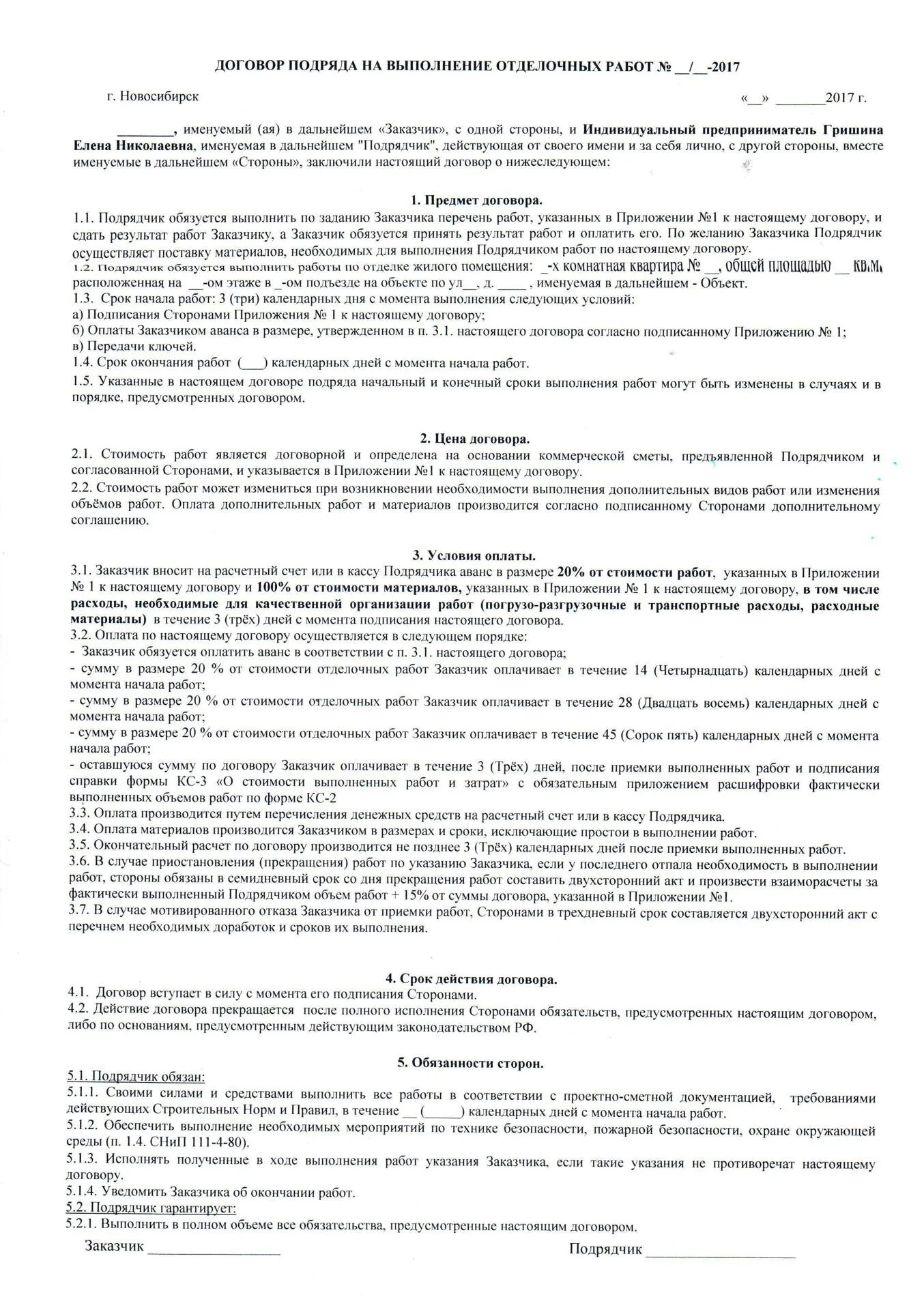 Договор подряда. Сроки выполнения работ в договоре подряда. Договор подряда срок действия договора. Срок выполнения работ по договору подряда.