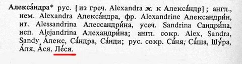 Как пишется саш или