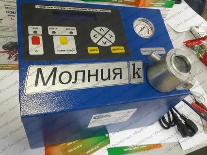 Прибор молния