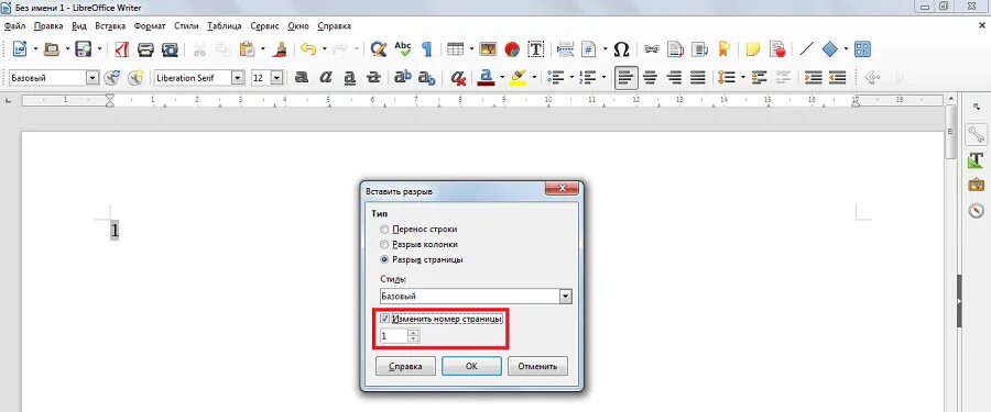 Libreoffice номера страниц. Офис колонтитулы. Нумерация страниц в libreoffice writer. Пронумеровать страницы в либре офис. Как убрать нумерацию страниц в либре офис.