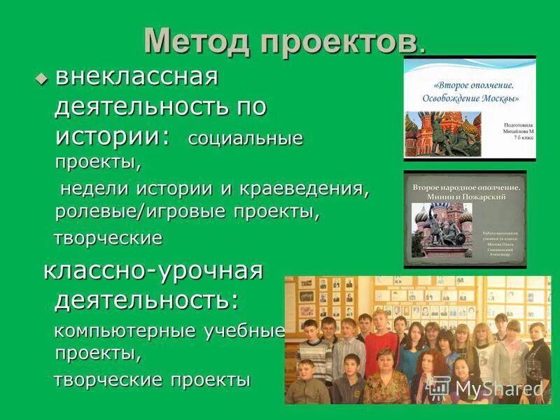 Сборник рассказов орловских писателей. Внеклассная работа по истории. Формы и виды внеклассной работы. Формы внеурочной работы по краеведению. Массовая внеклассная работа.