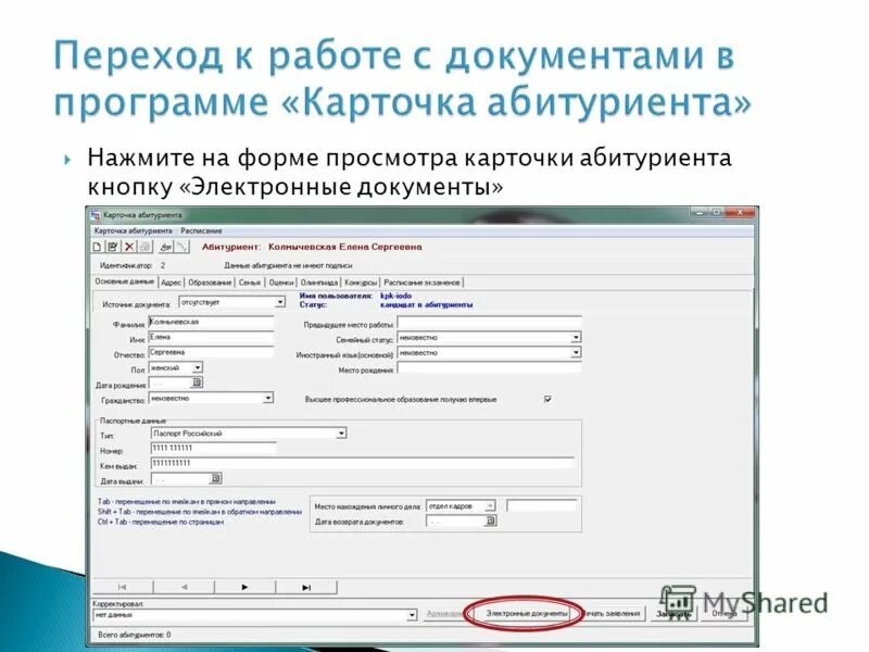 Архивариус программа. Вузы в 2021 году. Приглашение абитуриентов. Сайты университетов. Памятка абитуриенту.