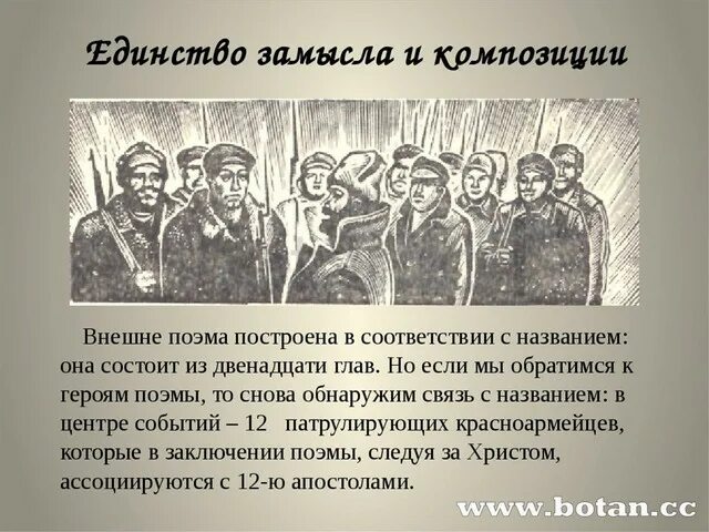 Блок 12. Блок а.а. "двенадцать". Поэма двенадцать. Поэма 12 презентация. Поэма двенадцать история