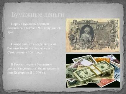 Выпуск 1 бумажных денег