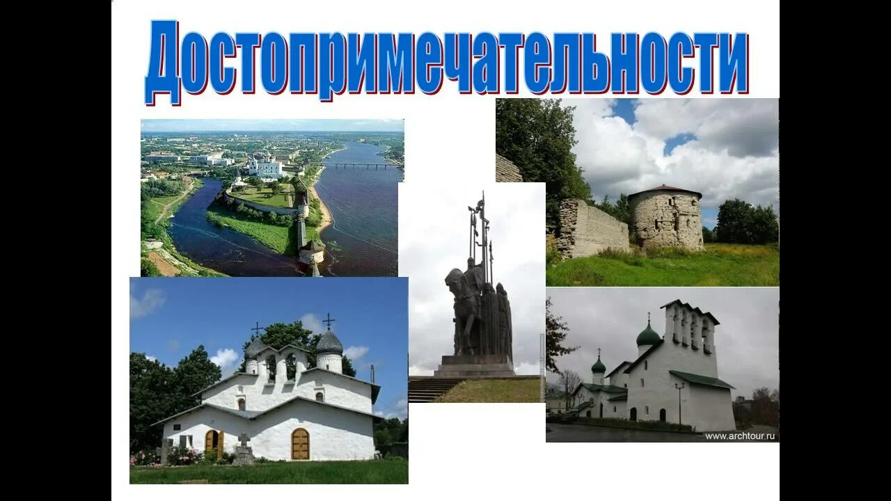 Город псков сообщение. Город псков проект 2 класс окружающий мир. псков презентация 4 класс. псков доклад. псков презентация по географии.