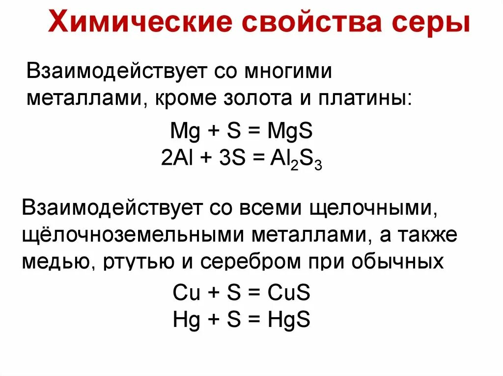 Получение серы химические. Перечислите химические свойства серы. Химические свойства серы серы. Специфические химические свойства серы. Физические и химические свойства серы таблица.