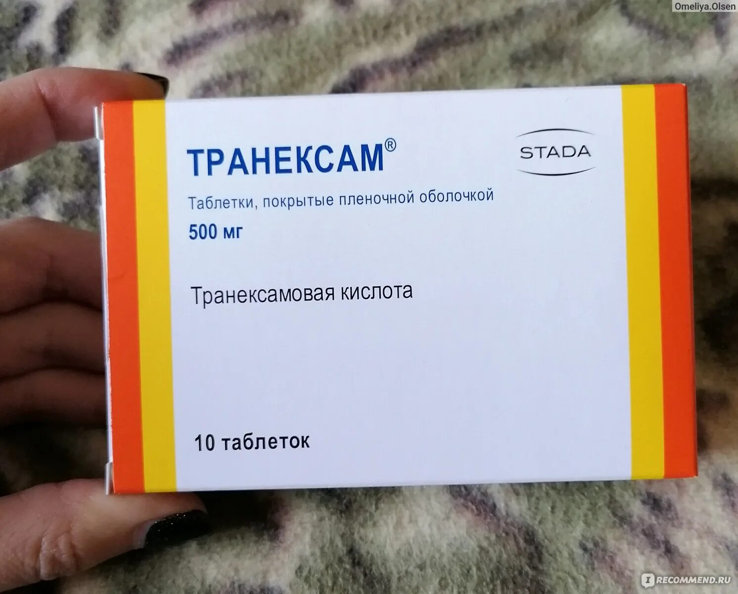 Сколько пить транексам при маточном кровотечении. Транексам 500 мг. Транексам таблетки 500. Кровоостанавливающие транексам 500. Транексам от кровотечения 500.