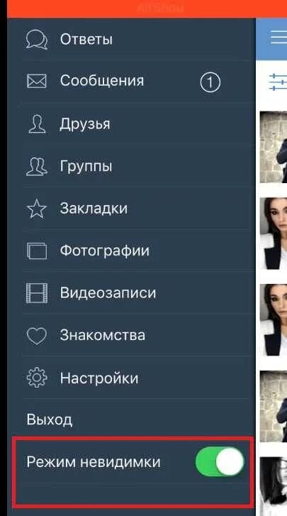 Можно быть невидимым