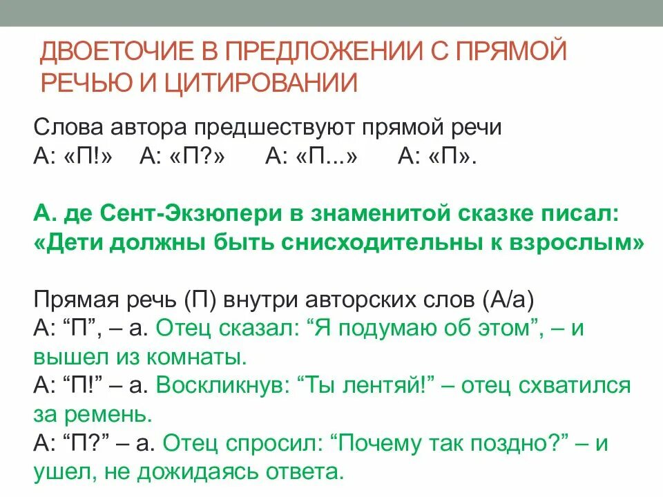 Прямая речь где ставится тире. Двоеточие в предложении с прямой речью. Прямач ресь двое точие. Предложения с двоеточием прямая речь. Прямая речь с двоеточием примеры.