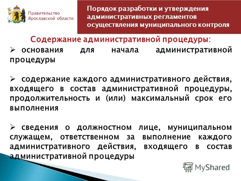 Правила разработки и утверждения административных регламентов. Разработка регламентов компании. Об утверждении порядка. Этапы разработки административного регламента. Правила разработки и утверждения административных регламентов.