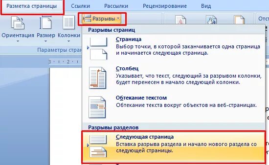 Страница а4 в ворде. Формат страницы в Ворде. Формат страницы в ЦОРД. Как сделать Формат а3 в Ворде. Как сделать Формат страницы в Ворде.