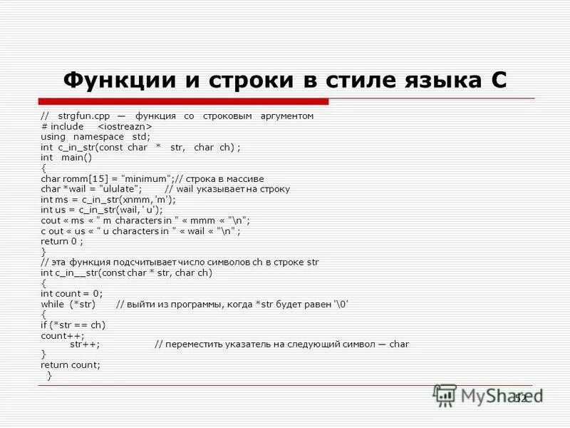Строковые функции на языке c++. Оператор new c++. Функции cpp. Функции cpp. Функции c++ примеры.