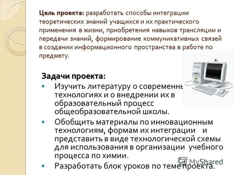 Практическое использование теоретических знаний. Практическое использование теоретических знаний