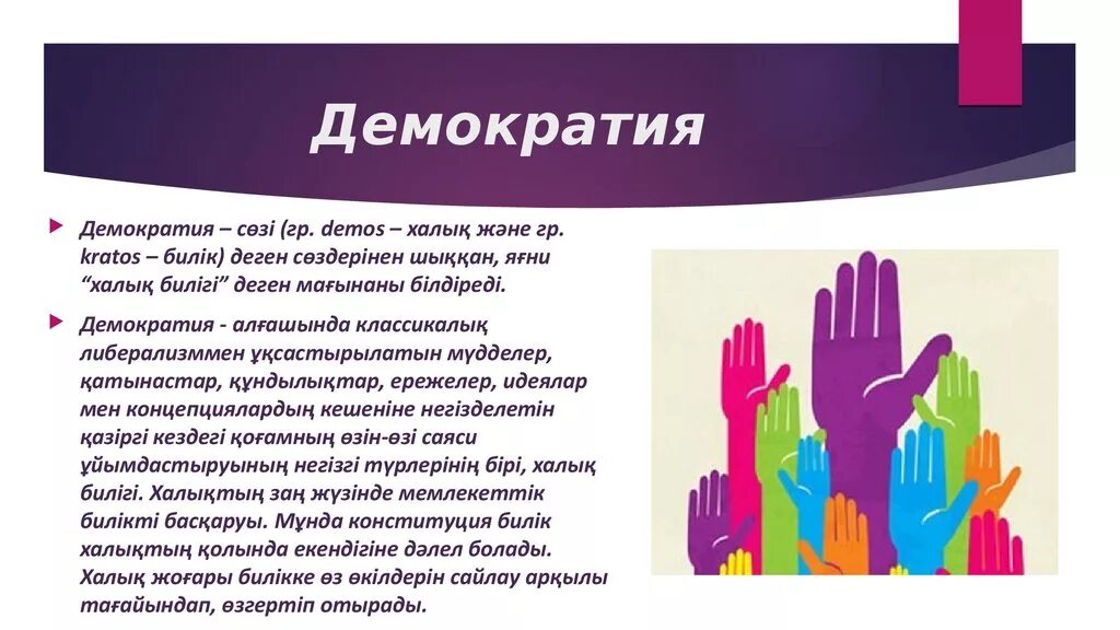 Саяси деген не. Саяси деген не. Жанжал дегеніміз не. Саяси сана. Саяси деген не.