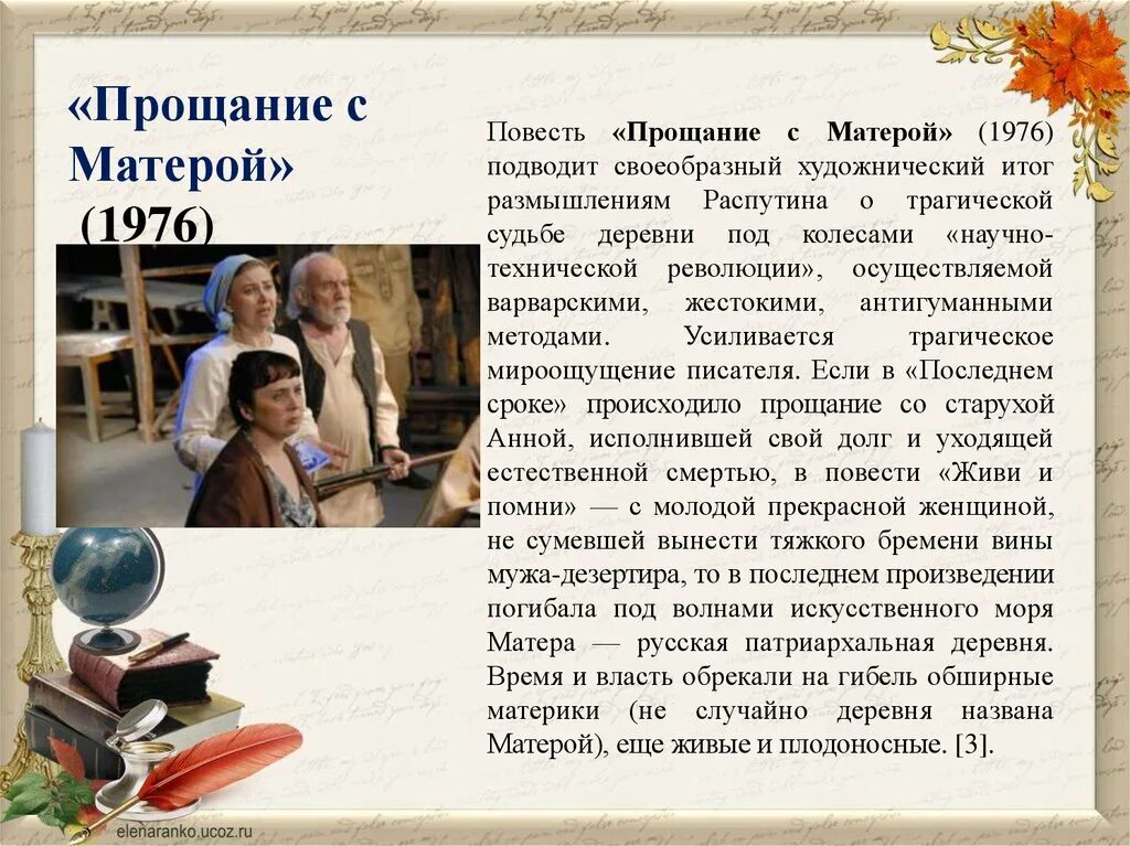 Краткие содержание произведений распутина. Повесть «прощание с матёрой». Повесть Распутина прощание с Матерой.