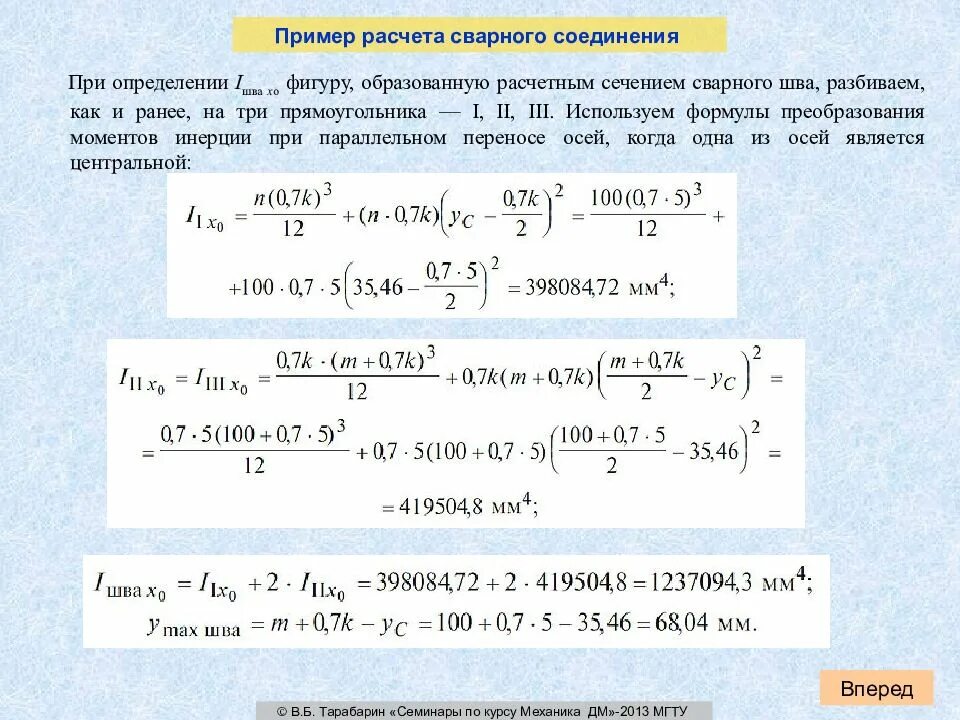 Пример расчета сварного соединения. Расчет сварного шва пример. Расчет сварных швов примеры. Формула для расчета сварного соединения.