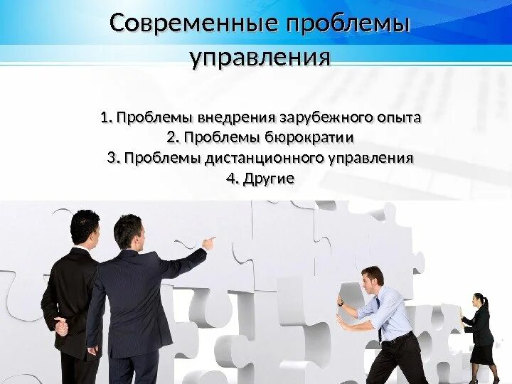 Проблемы управления учреждениями