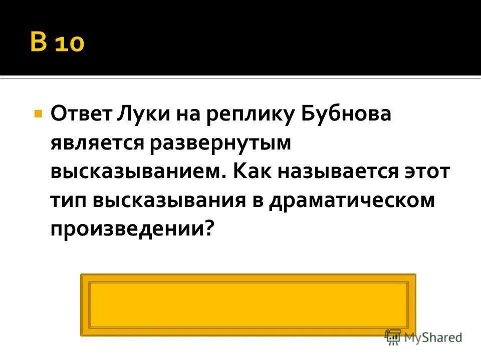 Развернутое высказывание в произведениях. Типы высказываний в драматическом произведении. Тип высказывания в драматургическом произведении. Развернутое высказывание в драматическом произведении.