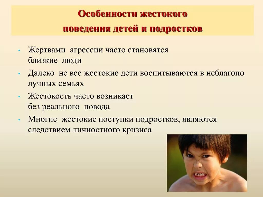 Особенности поведения ребенка. Особенности агрессивного поведения. Причины детской жестокости. Агрессивное поведение дошкольников.