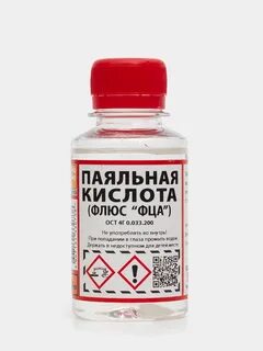 Кислота для пайки